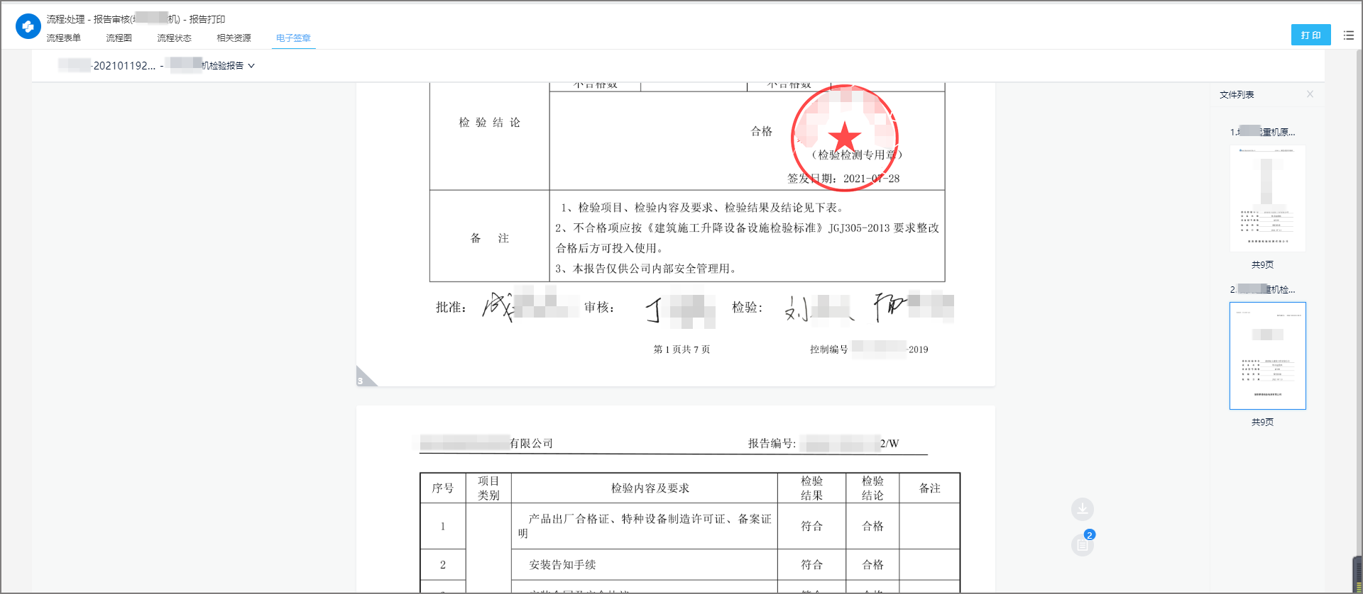 手机版契约锁如何盖章的契约锁怎么看自己签的合同