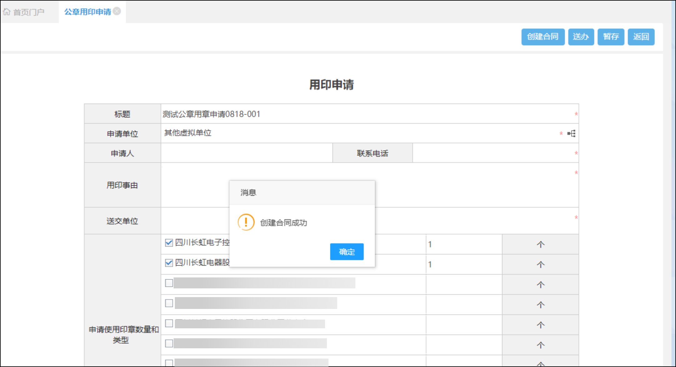 手机版契约锁如何盖章的契约锁怎么看自己签的合同-第2张图片-太平洋在线下载