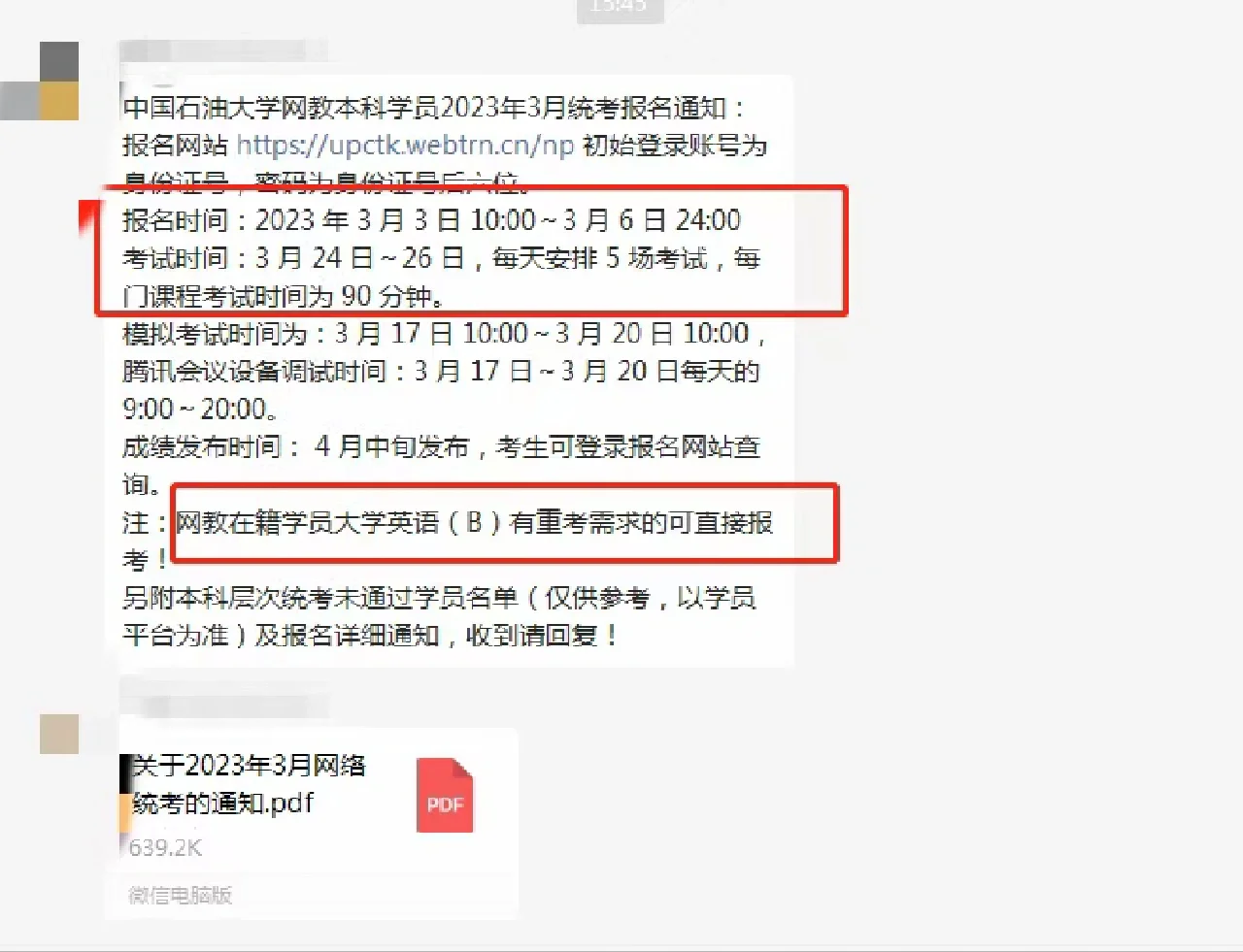 网络统考app苹果版四川2024年10月自考统考全面结束-第2张图片-太平洋在线下载