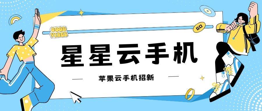 苹果星星企业版星星云手机官网苹果版官网-第2张图片-太平洋在线下载