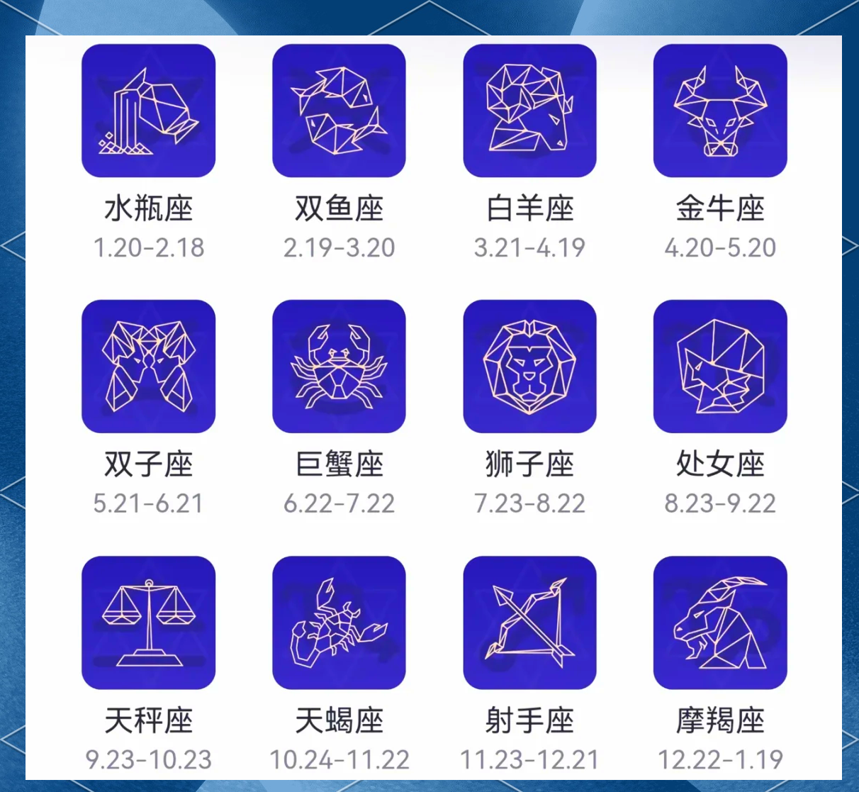 星座安卓版十二星座四象分类