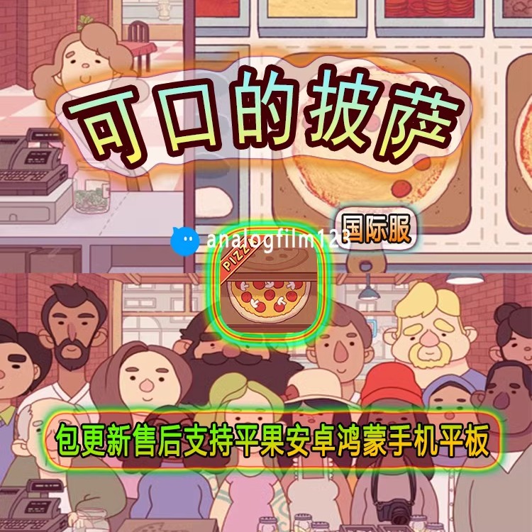 披萨安卓版披萨游戏安卓版