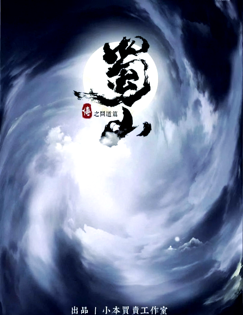 蜀山新传客户端合肥大蜀山游玩攻略-第2张图片-太平洋在线下载 蜀山新传客户端合肥大蜀山游玩攻略-第2张图片-太平洋在线下载