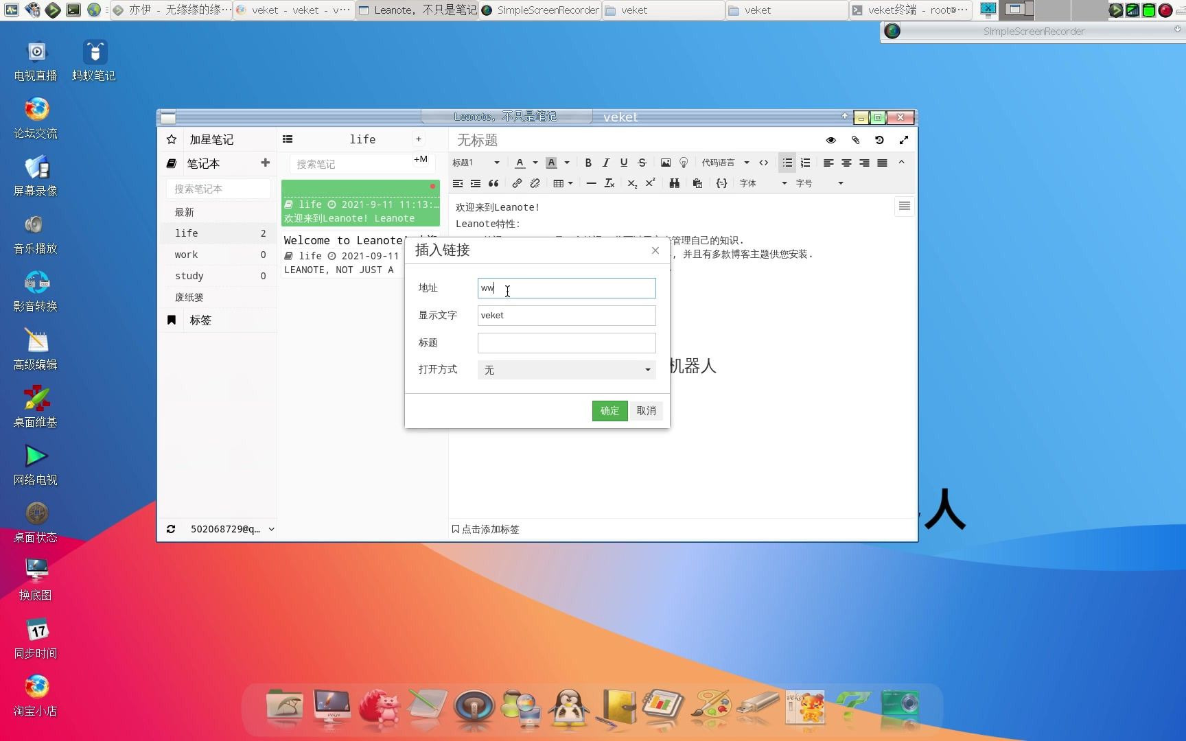 关于蚂蚁笔记客户端的信息