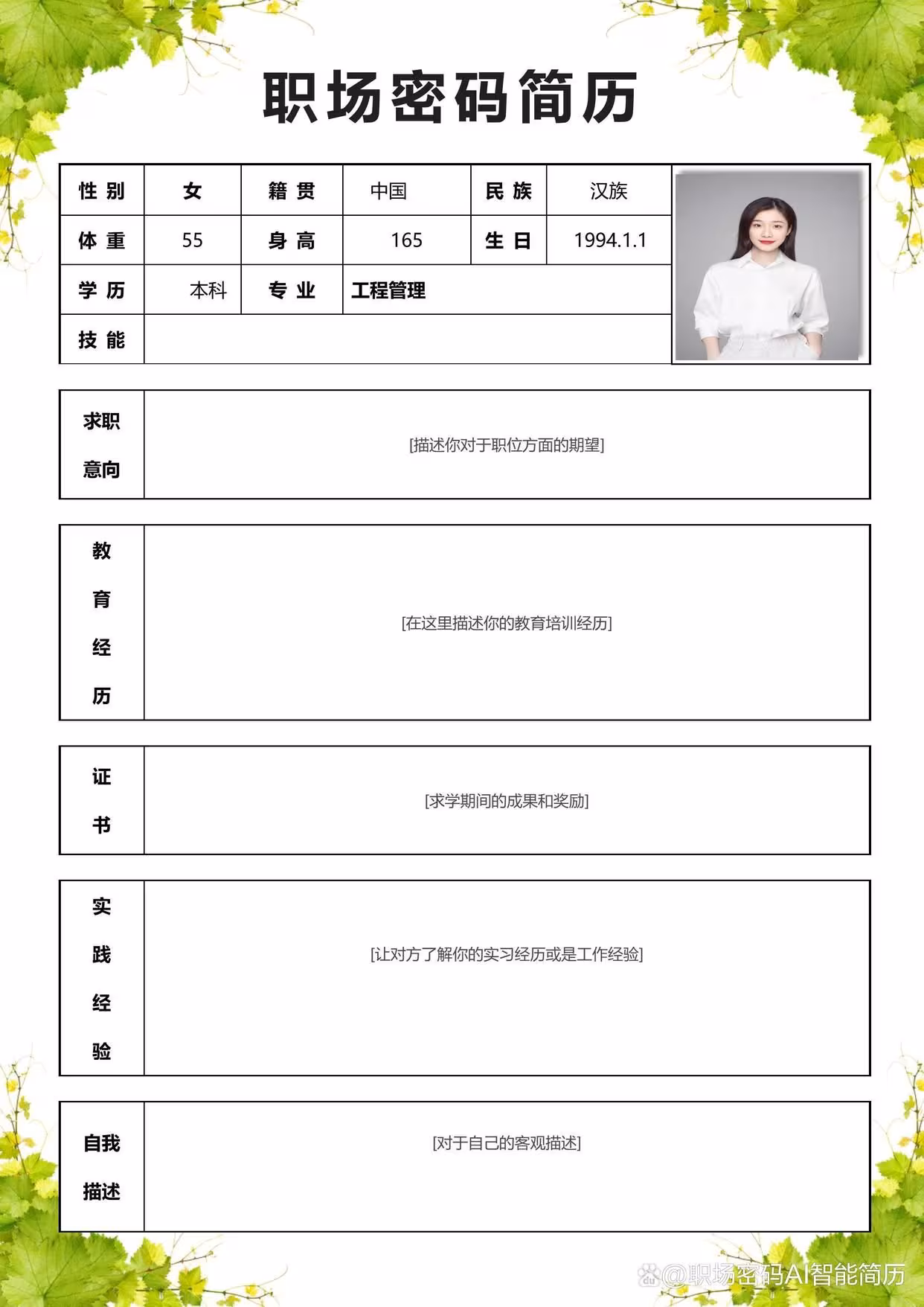 个人简历手机电子版个人简历模板word免费版
